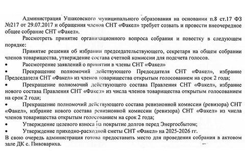 Администрация требует провести собрание